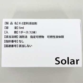 安全塗料添加剤 - ソーラー