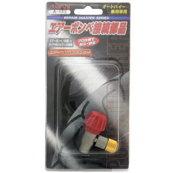 エアーボンベアダプター マルニ
