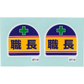 ヘルタイ用ステッカー ユニット