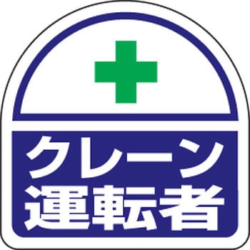 ヘルタイ用ステッカー ユニット