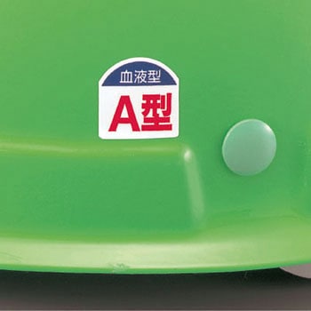 血液型ステッカー ユニット