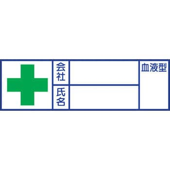 371-34 血液型ステッカー ユニット 寸法30×100mm 1パック(10枚) 371-34