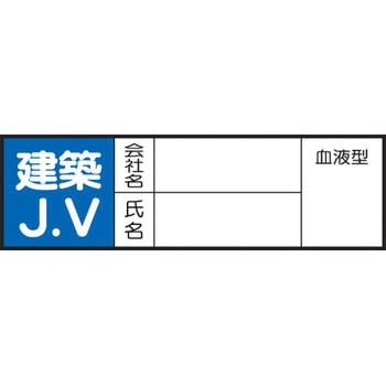 血液型ステッカー ユニット