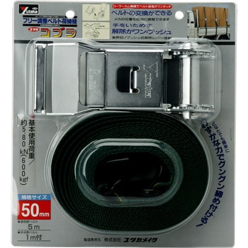 □ユタカメイク ベルト荷締機コブラ 50mm×5m×1m シボリ縫製 V50R(3611116)-