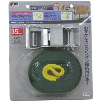 フリー調整荷締機コブラ ユタカメイク