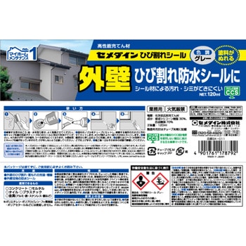 外壁のひび割れ防水用 ひび割れシール セメダイン
