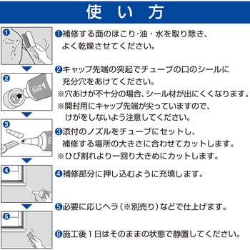 外壁のひび割れ防水用 ひび割れシール セメダイン