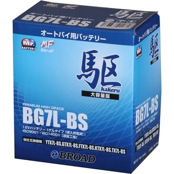 BG7L-BS 高性能ゲルタイプバッテリー 駆 1個 BROAD 【通販モノタロウ】