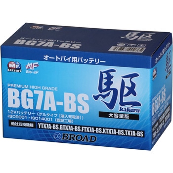 ブロード 駆 カケル オートバイ用 バッテリー BG7A-BS