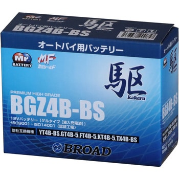 BGZ4B-BS (高性能ゲルタイプ) 駆（kakeru）かける バイク用新品バッテリー 充電済 送料無料(沖縄・離島・北海道は除く)
