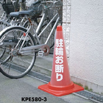 カラーコーン用透明カバーサイン 光