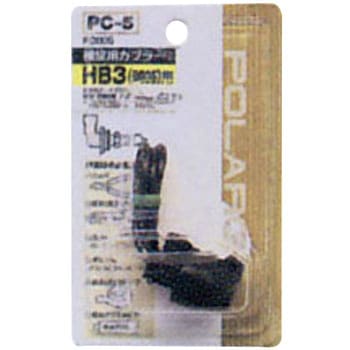 補修用カプラー POLARG