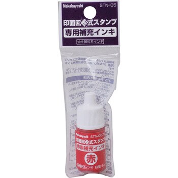 STN-I05アカ 印面回転式スタンプインキ 1本(5mL) ナカバヤシ 【通販