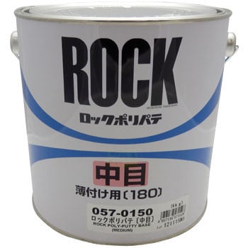 ROCKロックポリパテ　4kg硬化剤セット