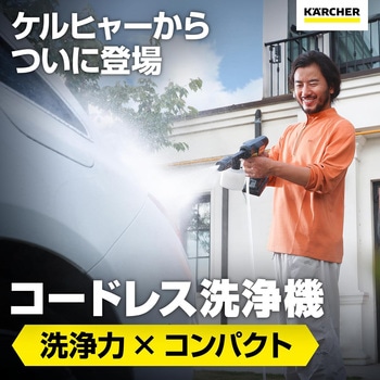 OC 5 ハンディ ケルヒャー