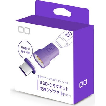 USB-C マグネット変換アダプタ ストレート パープル CIO
