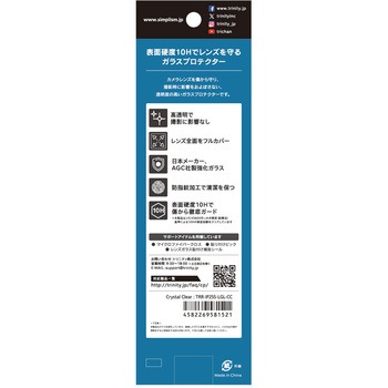 iPhone 16e 高透明 レンズ保護ガラス トリニティ