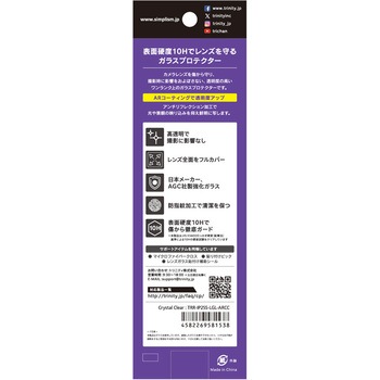 iPhone 16e スーパークリア レンズ保護ガラス トリニティ