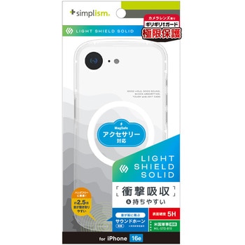 iPhone 16e [LIGHT SHIELD Solid] MagSafeアクセサリー対応 超精密設計 衝撃吸収 ハイブリッドクリアケース ホワイトリング トリニティ