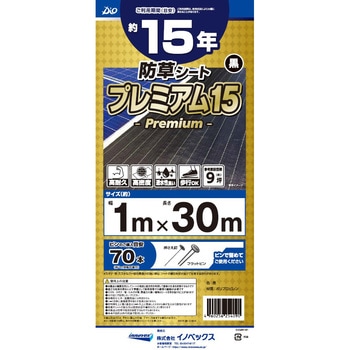 防草シート プレミアム15 黒 イノベックス(ダイオ化成)