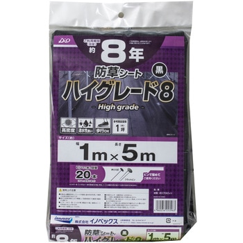 防草シート ハイグレード8 黒 イノベックス(ダイオ化成)