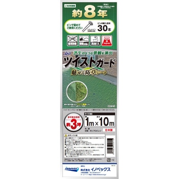 防草シート ツイストガード グリーン イノベックス(ダイオ化成)