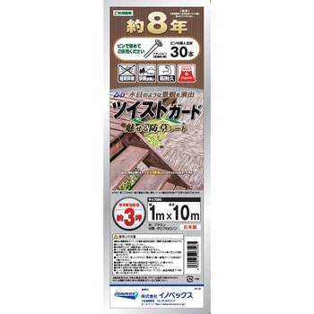 防草シート ツイストガード ブラウン イノベックス(ダイオ化成)
