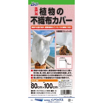植物の不織布カバー 白 イノベックス(ダイオ化成)