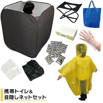 携帯トイレセット&目隠しネット 簡易トイレ 防災 グリーンオーナメント