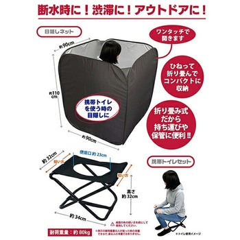 携帯トイレセット&目隠しネット 簡易トイレ 防災 グリーンオーナメント