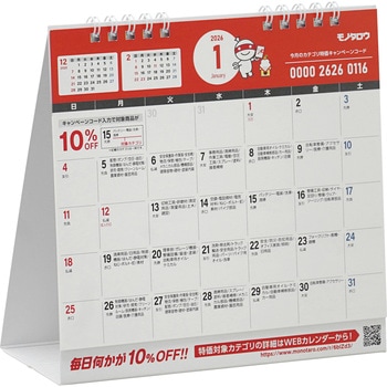 MonotaRO卓上カレンダー(2026年版) モノタロウ.