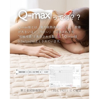 ボックスシーツ 敷きパッド 一体型 接触冷感 Q-MAX0.55 YAMAZEN(山善)