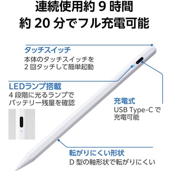 タッチペン iPad用 Apple Pencil 互換 スタイラスペン 急速充電 傾き検知 交換用ペン先2個付属 エレコム
