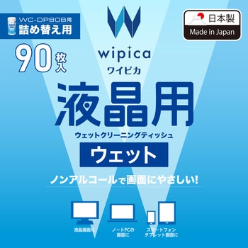 液晶クリーナー ウェットティッシュ ノンアルコール 詰め替え用 帯電防止 エレコム