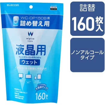 液晶クリーナー ウェットティッシュ ノンアルコール 詰め替え用 帯電防止 エレコム