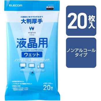 液晶クリーナー ウェットティッシュ ノンアルコール 大判 厚手 帯電防止 エレコム