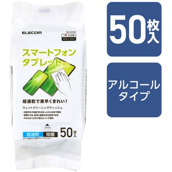 ウェットティッシュ クリーナー 除菌 アルコール 超速乾 エレコム