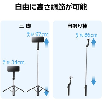三脚 自撮り棒 マグネット スマホスタンド Bluetooth リモコン付き 360度回転 エレコム
