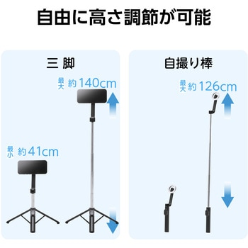 三脚 自撮り棒 マグネット スマホスタンド Bluetooth リモコン付き 360度回転 エレコム