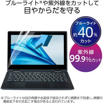 HP Fortis Flip G1m 11 Chromebook 用 フィルム ブルーライトカット 反射防止 抗菌 指紋防止 スムース加工 エレコム