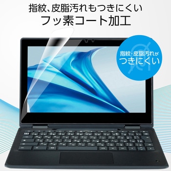 HP Fortis Flip G1m 11 Chromebook 用 フィルム ブルーライトカット 反射防止 抗菌 指紋防止 スムース加工 エレコム