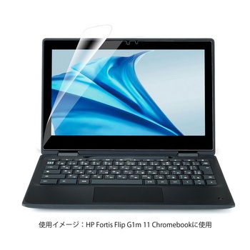 HP Fortis Flip G1m 11 Chromebook 用 フィルム ブルーライトカット 反射防止 抗菌 指紋防止 スムース加工 エレコム