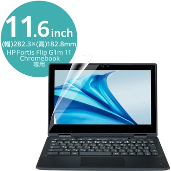 HP Fortis Flip G1m 11 Chromebook 用 フィルム ブルーライトカット 反射防止 抗菌 指紋防止 スムース加工 エレコム