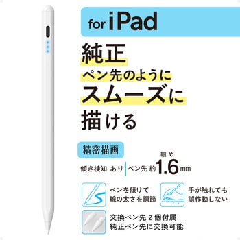 法人向け タッチペン iPad用 ペンシル 充電式 スタイラスペン USB Type-C 急速充電 傾き検知 エレコム