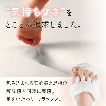 ふんわりパイルの低反発5本指スリッパ アルファックス