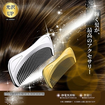シルキーコーム ヘアコーム サンライズ