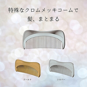 シルキーコーム ヘアコーム サンライズ