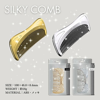 シルキーコーム ヘアコーム サンライズ