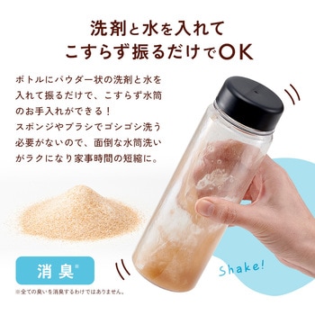 クルミと重曹の力でボトル洗浄 アイメディア