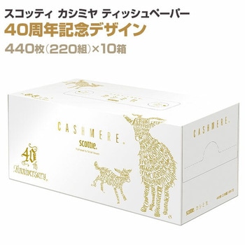 スコッティ カシミヤ ティッシュペーパー 40周年記念デザイン 日本製 日本製紙クレシア